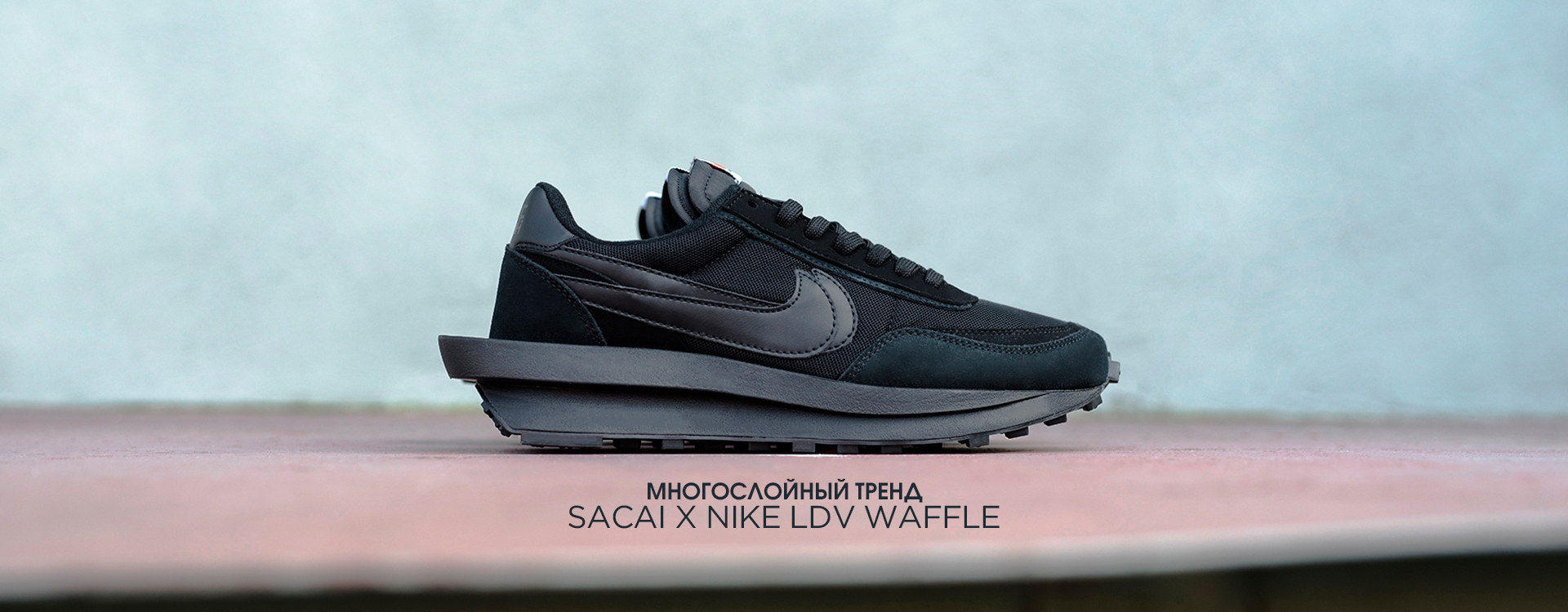 Кроссовки sacai x Nike LDV Waffle