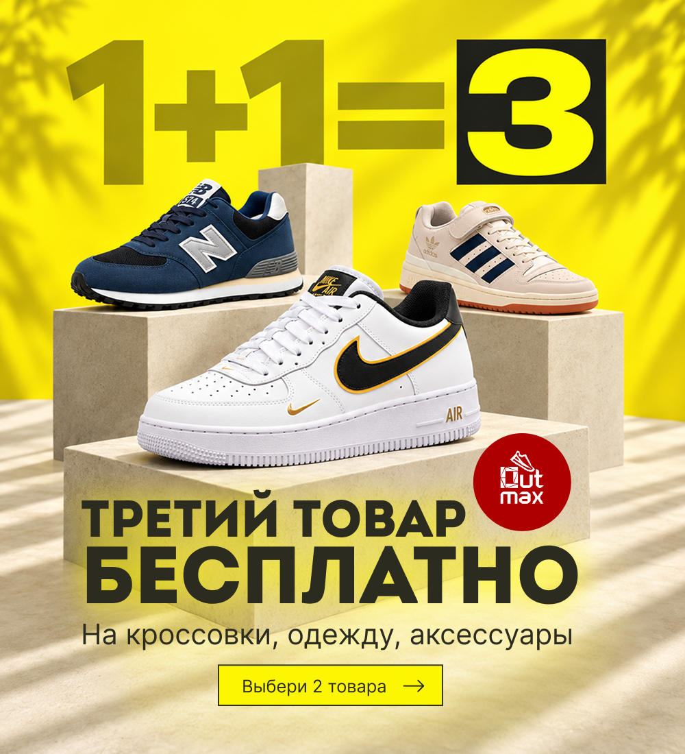 Акция «1+1=3»🎁 