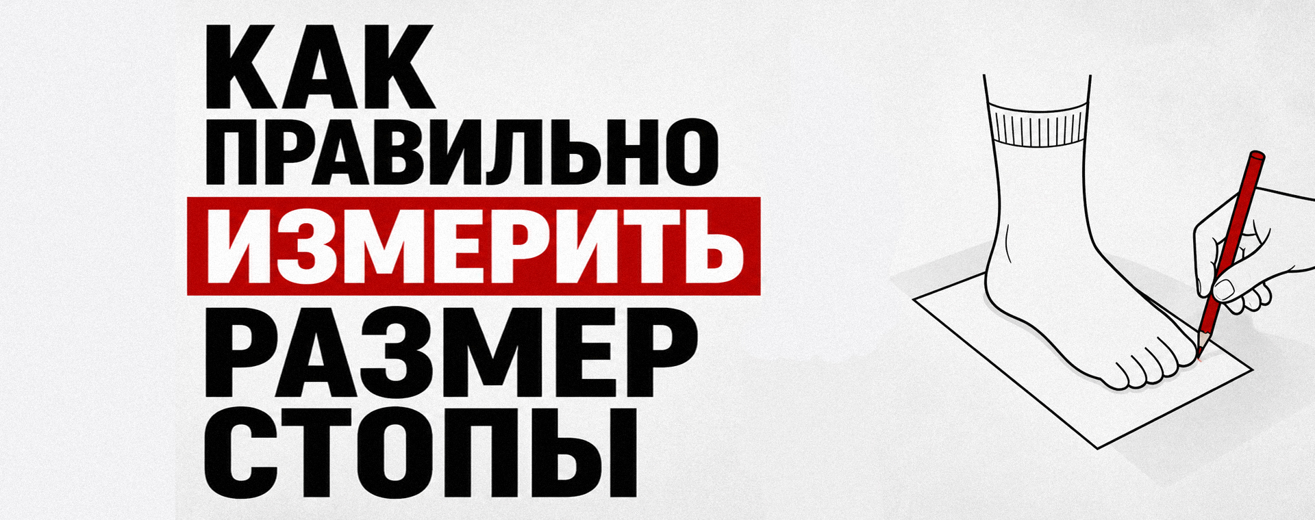 Как измерить длину стопы для обуви: инструкция